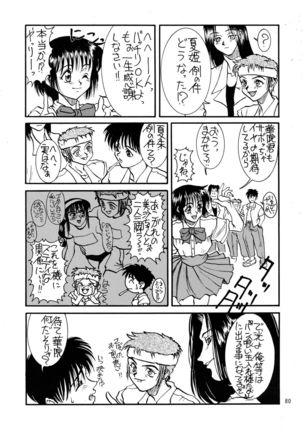 Kuro no Kioku Ni Page #80