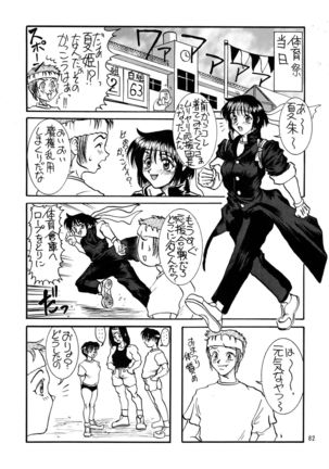 Kuro no Kioku Ni Page #82