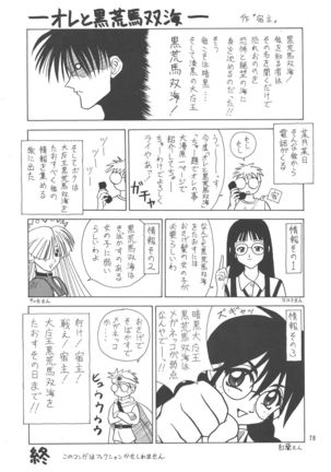Kuro no Kioku Ni Page #78