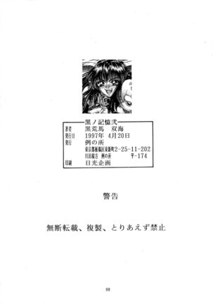 Kuro no Kioku Ni Page #98