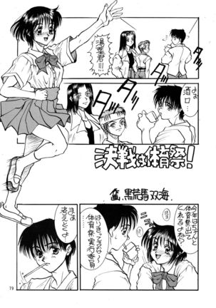 Kuro no Kioku Ni Page #79
