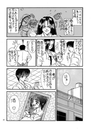Kuro no Kioku Ni Page #81