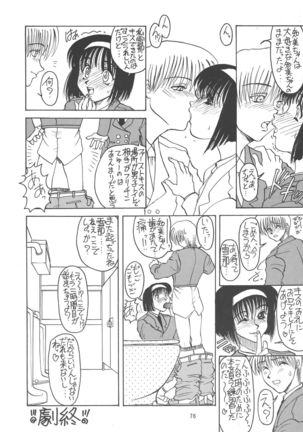 Kuro no Kioku Ni Page #76