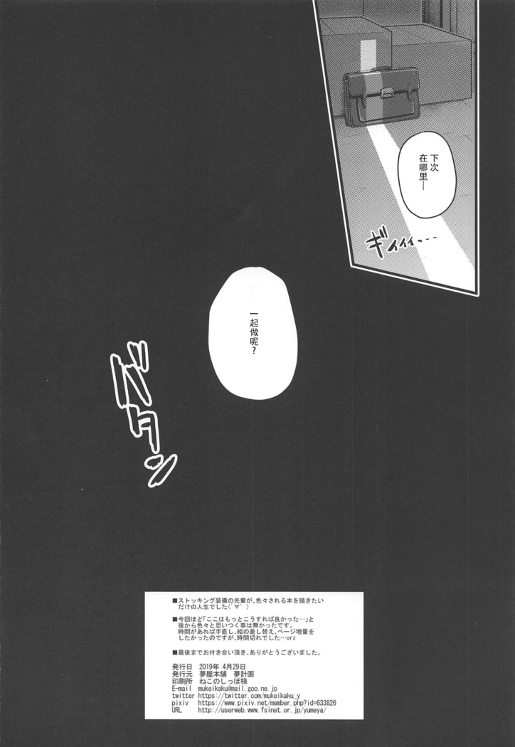 Jouyoku no Yukue