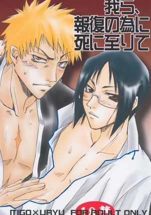 Warera no Houfuku no Tameni Shi ni Irite Page #42