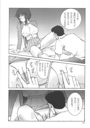 杏里の憂鬱 Page #10