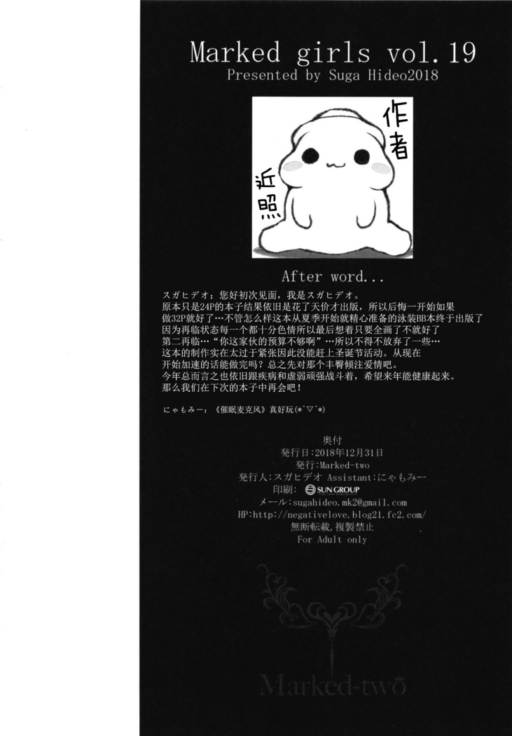 Marked Girls Vol. 19