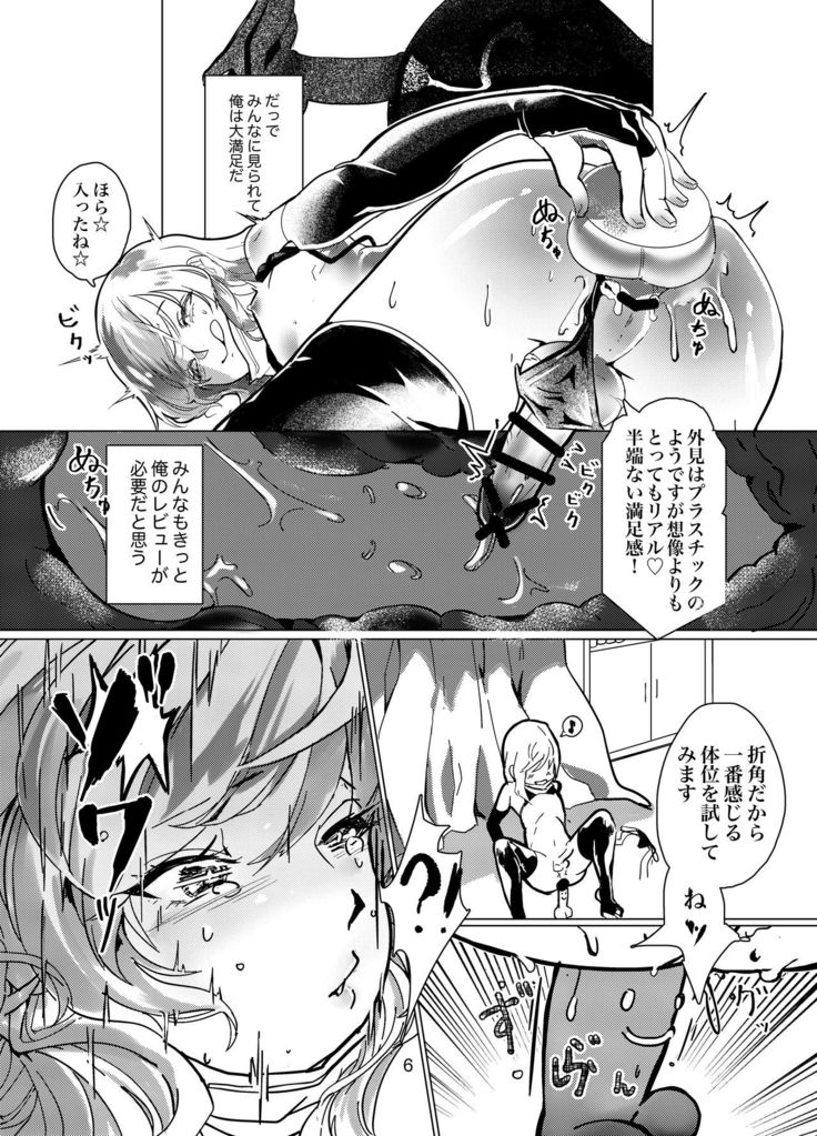 Namahousou shu Liu-chan Tadaima Omocharebyuu-chuu