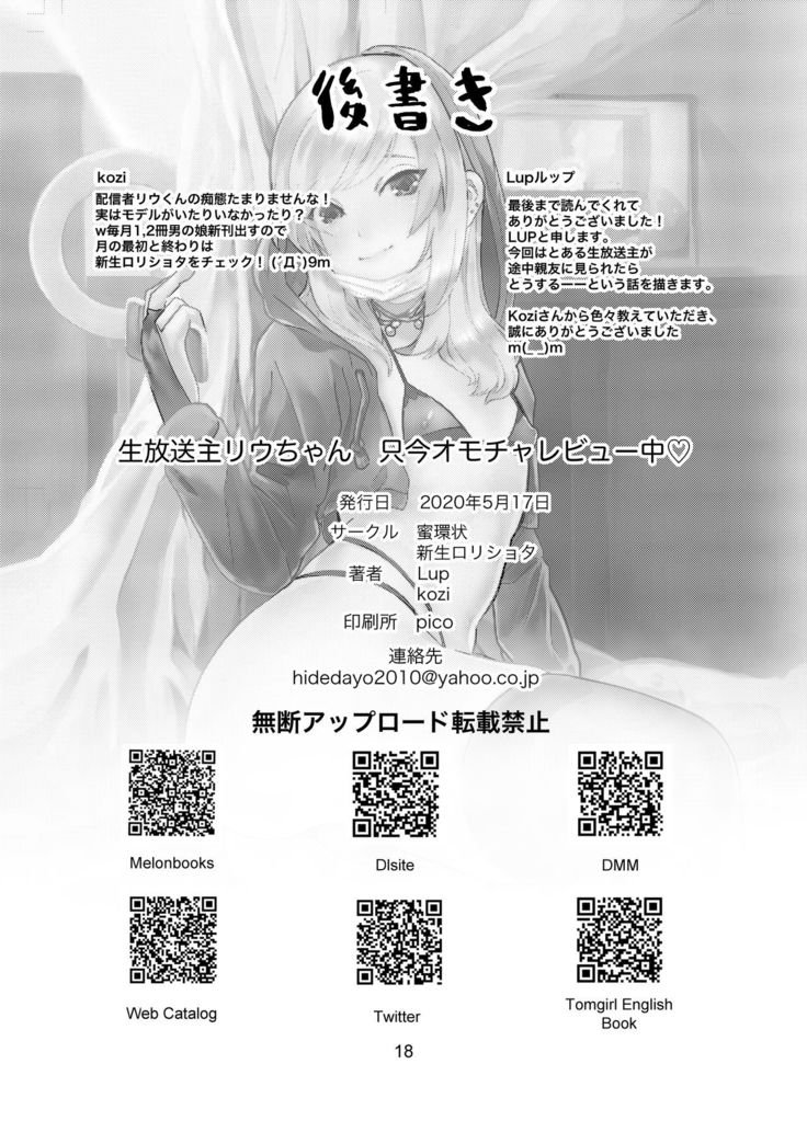 Namahousou shu Liu-chan Tadaima Omocharebyuu-chuu