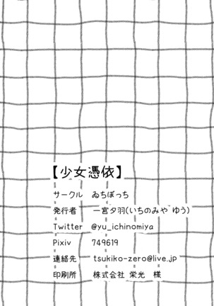 Shoujo Hyoui | Girl Possession Page #28