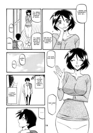 Akebi no Mi - Fumiko Page #14
