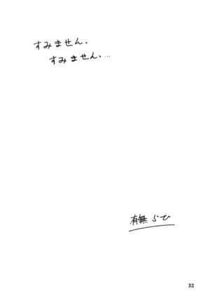 Akebi no Mi - Fumiko Page #32