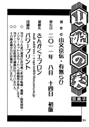 Akebi no Mi - Fumiko Page #34