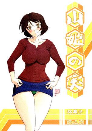Akebi no Mi - Fumiko Page #1