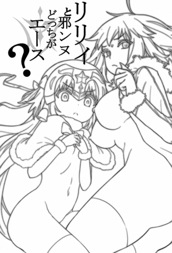 Lily to Jeanne, Docchi ga Ace