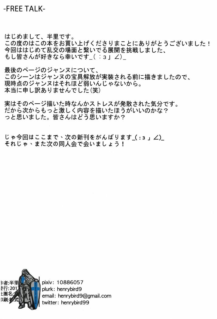 Lily to Jeanne, Docchi ga Ace