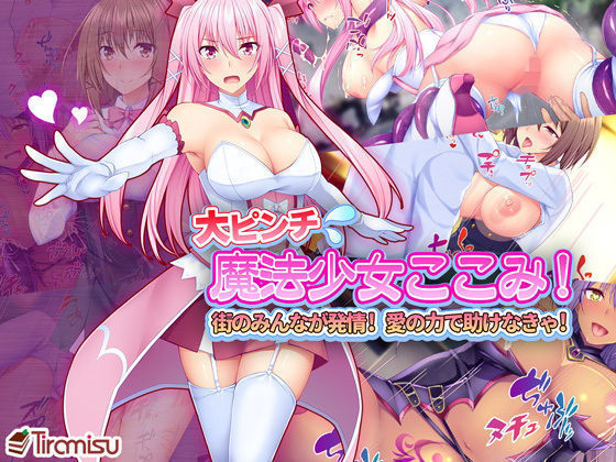 Dai Pinch Mahou Shoujo Kokomi! Machi no Minna ga Hatsujou!? Ai no Chikara de Tasukenakya!
