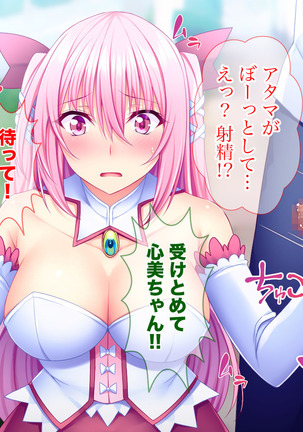 Dai Pinch Mahou Shoujo Kokomi! Machi no Minna ga Hatsujou!? Ai no Chikara de Tasukenakya! Page #83