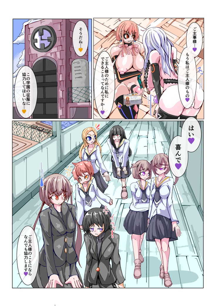 Futanari dorei gakuen-ka keikaku 1