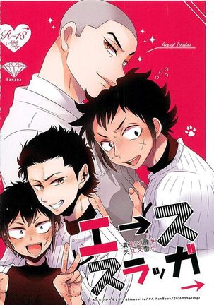 エーススラッガー Page #29