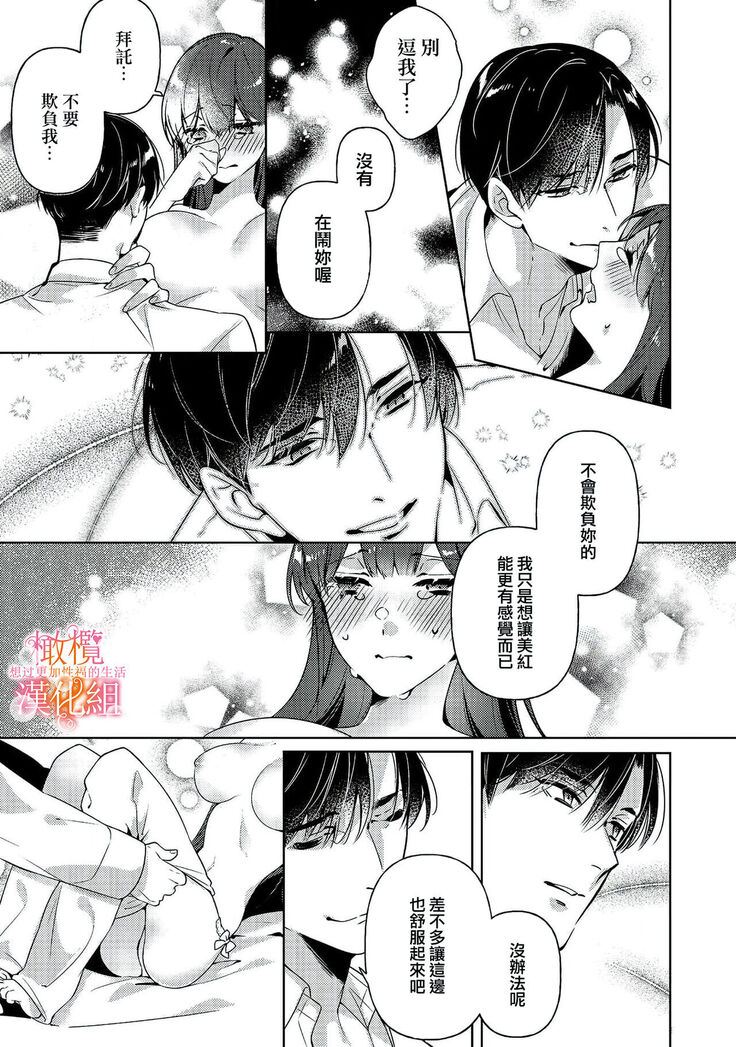 [SAKURADZUKI Umiu Hasegawa Yuu] Mishima Fusai wa Motto Midara ni Aishiaitai~1-2|三嶋夫妇想过更加性福快乐的生活~1-2[中文] [橄榄汉化组]