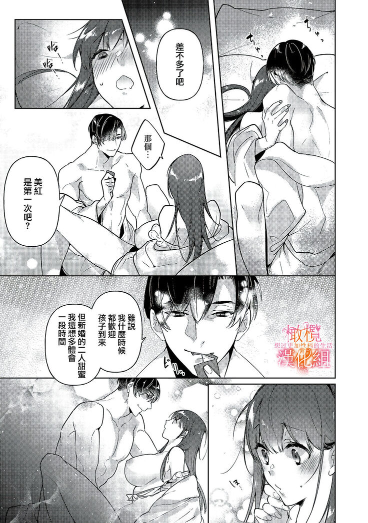 [SAKURADZUKI Umiu Hasegawa Yuu] Mishima Fusai wa Motto Midara ni Aishiaitai~1-2|三嶋夫妇想过更加性福快乐的生活~1-2[中文] [橄榄汉化组]