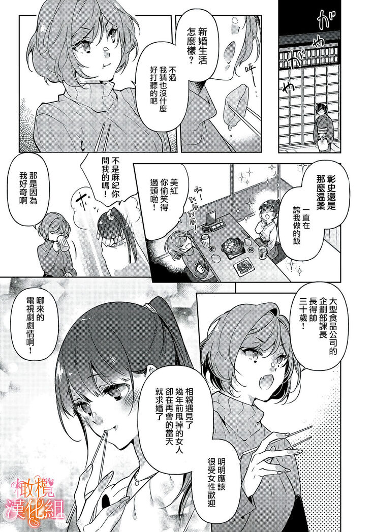 [SAKURADZUKI Umiu Hasegawa Yuu] Mishima Fusai wa Motto Midara ni Aishiaitai~1-2|三嶋夫妇想过更加性福快乐的生活~1-2[中文] [橄榄汉化组]