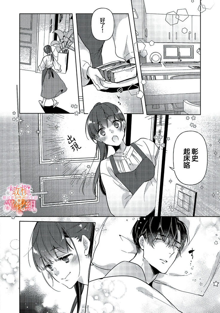 [SAKURADZUKI Umiu Hasegawa Yuu] Mishima Fusai wa Motto Midara ni Aishiaitai~1-2|三嶋夫妇想过更加性福快乐的生活~1-2[中文] [橄榄汉化组]