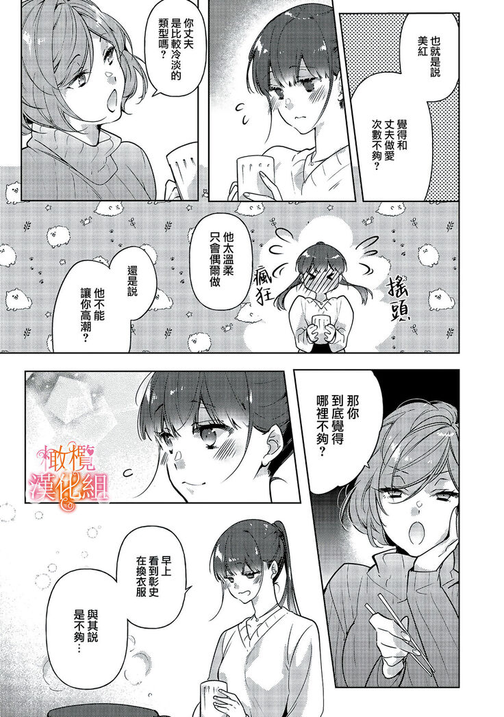 [SAKURADZUKI Umiu Hasegawa Yuu] Mishima Fusai wa Motto Midara ni Aishiaitai~1-2|三嶋夫妇想过更加性福快乐的生活~1-2[中文] [橄榄汉化组]