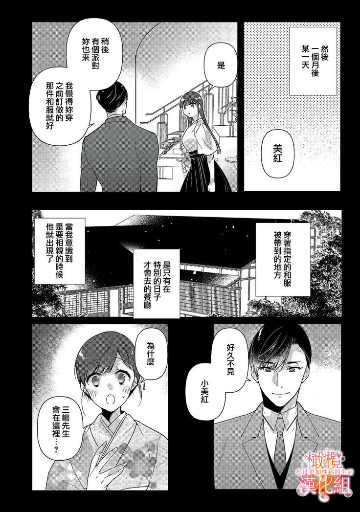 [SAKURADZUKI Umiu Hasegawa Yuu] Mishima Fusai wa Motto Midara ni Aishiaitai~1-2|三嶋夫妇想过更加性福快乐的生活~1-2[中文] [橄榄汉化组]