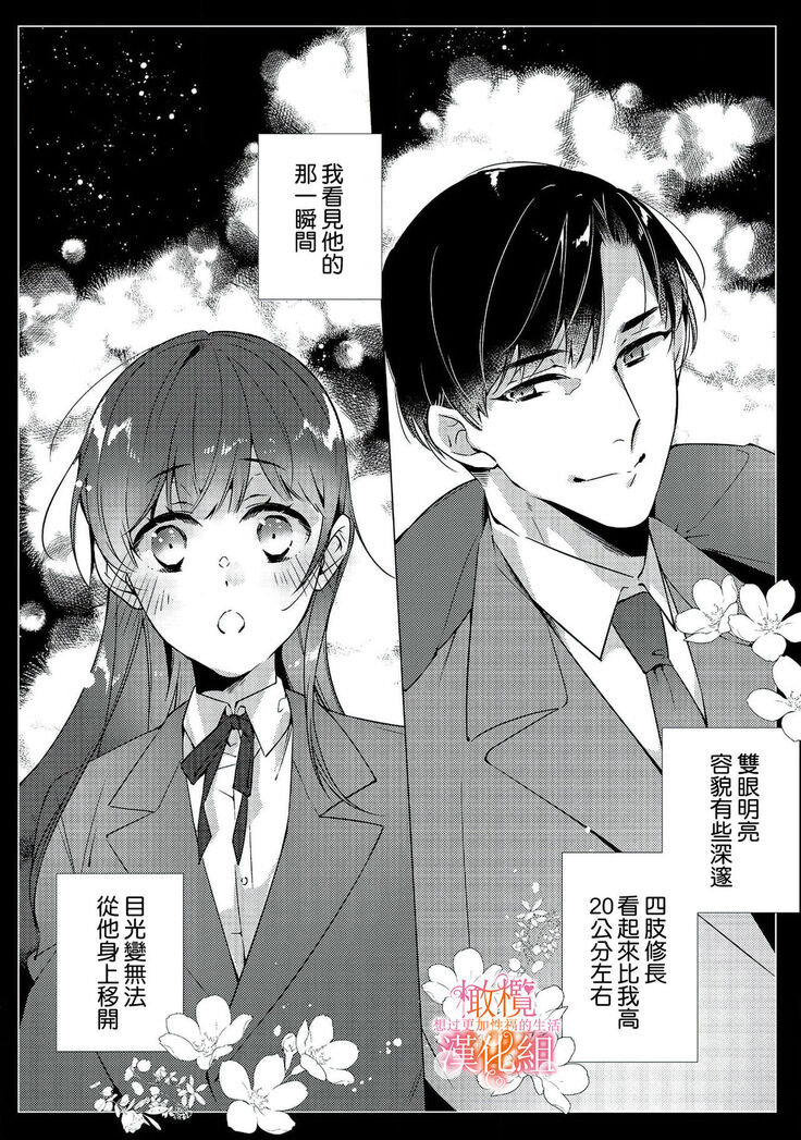 [SAKURADZUKI Umiu Hasegawa Yuu] Mishima Fusai wa Motto Midara ni Aishiaitai~1-2|三嶋夫妇想过更加性福快乐的生活~1-2[中文] [橄榄汉化组]
