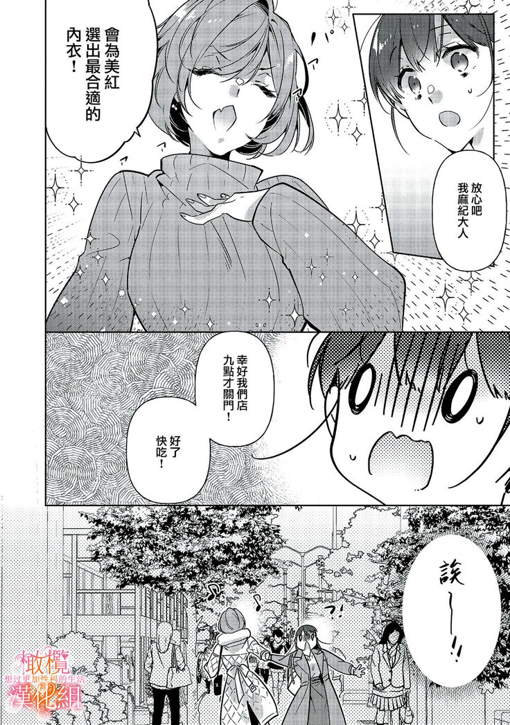 [SAKURADZUKI Umiu Hasegawa Yuu] Mishima Fusai wa Motto Midara ni Aishiaitai~1-2|三嶋夫妇想过更加性福快乐的生活~1-2[中文] [橄榄汉化组]