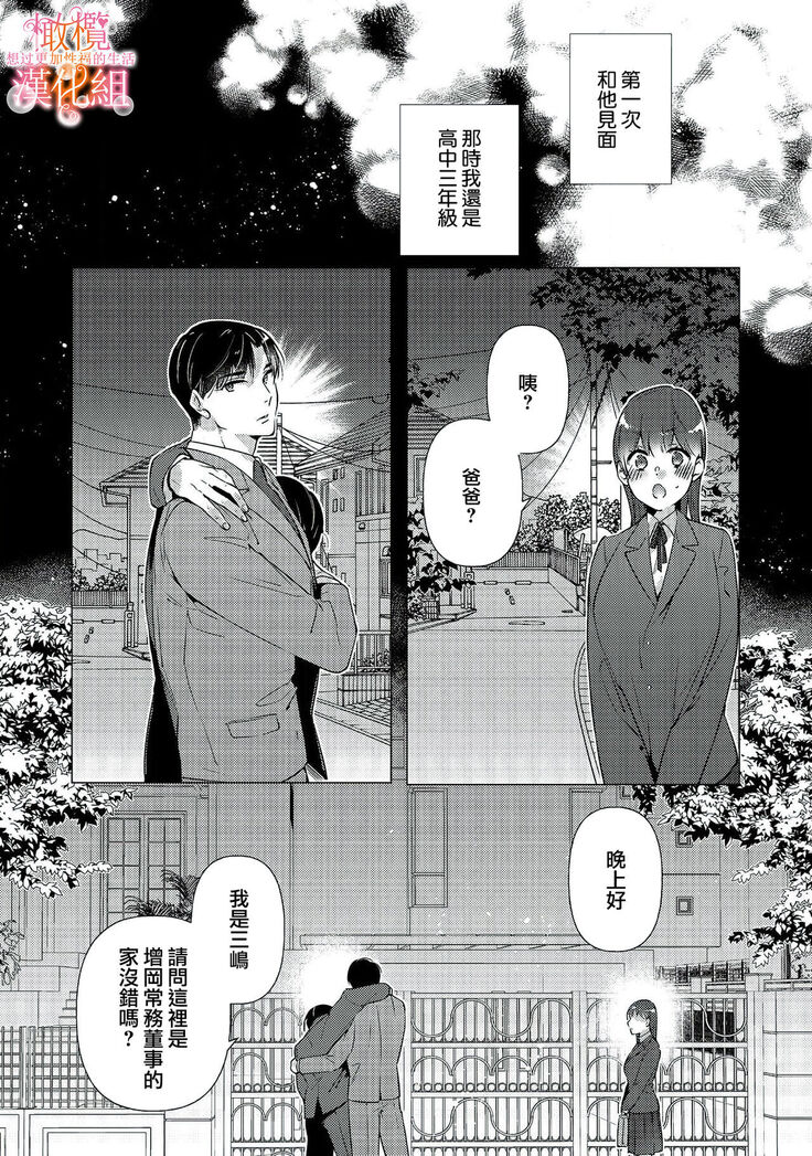 [SAKURADZUKI Umiu Hasegawa Yuu] Mishima Fusai wa Motto Midara ni Aishiaitai~1-2|三嶋夫妇想过更加性福快乐的生活~1-2[中文] [橄榄汉化组]