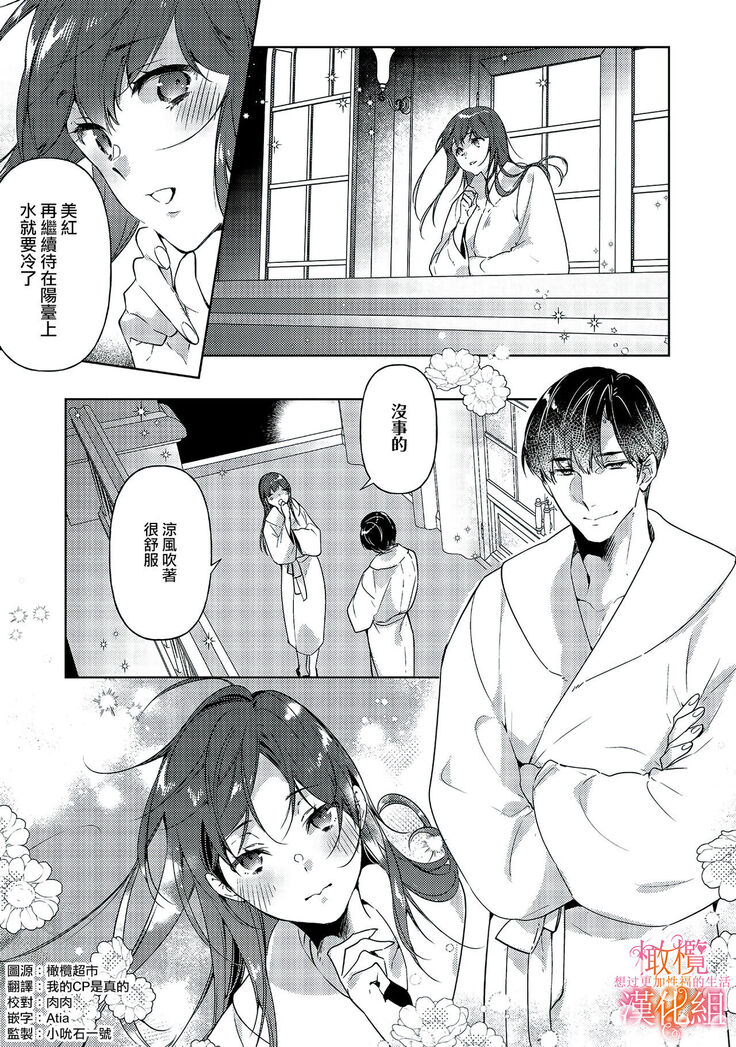 [SAKURADZUKI Umiu Hasegawa Yuu] Mishima Fusai wa Motto Midara ni Aishiaitai~1-2|三嶋夫妇想过更加性福快乐的生活~1-2[中文] [橄榄汉化组]