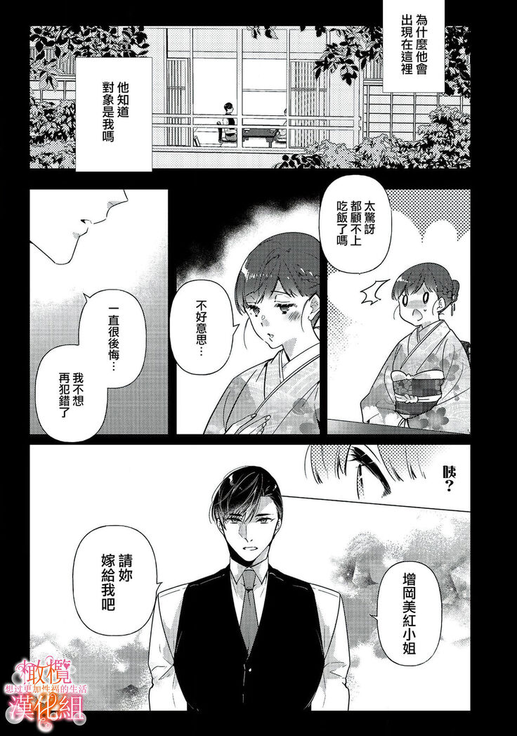 [SAKURADZUKI Umiu Hasegawa Yuu] Mishima Fusai wa Motto Midara ni Aishiaitai~1-2|三嶋夫妇想过更加性福快乐的生活~1-2[中文] [橄榄汉化组]