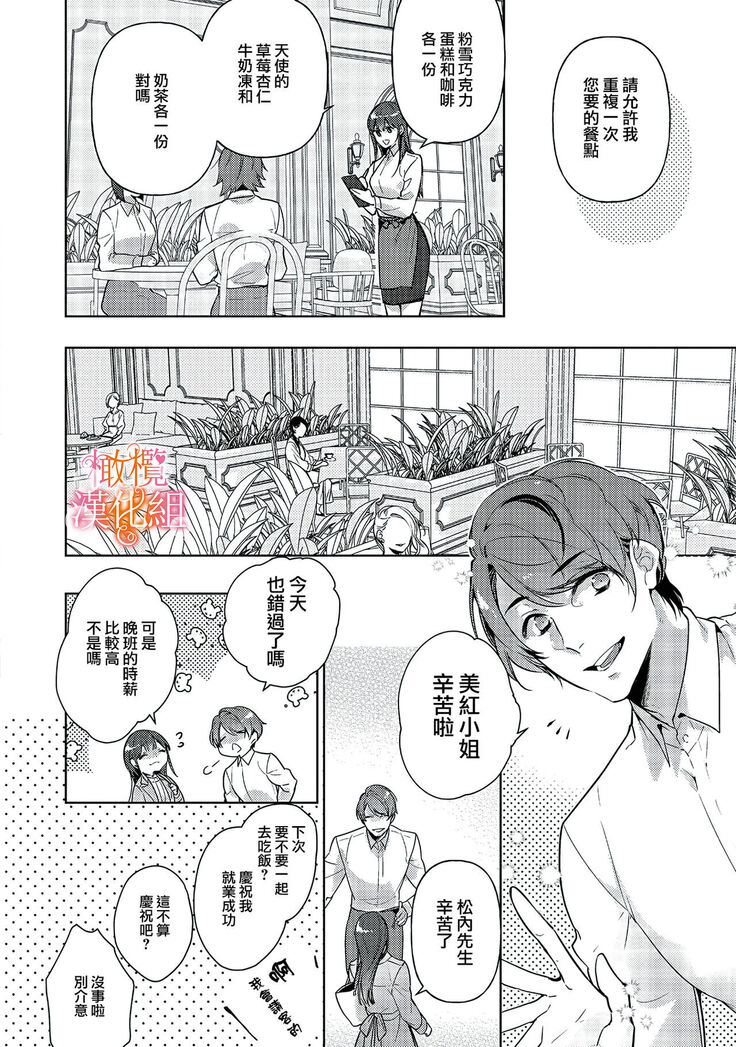 [SAKURADZUKI Umiu Hasegawa Yuu] Mishima Fusai wa Motto Midara ni Aishiaitai~1-2|三嶋夫妇想过更加性福快乐的生活~1-2[中文] [橄榄汉化组]
