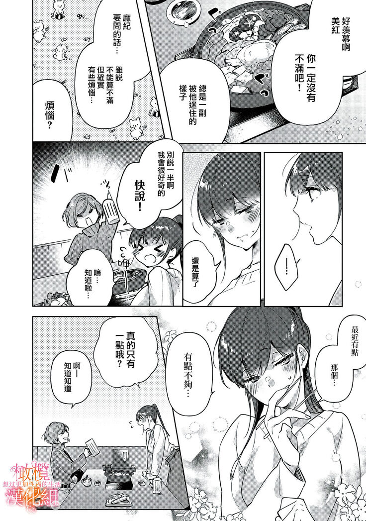 [SAKURADZUKI Umiu Hasegawa Yuu] Mishima Fusai wa Motto Midara ni Aishiaitai~1-2|三嶋夫妇想过更加性福快乐的生活~1-2[中文] [橄榄汉化组]