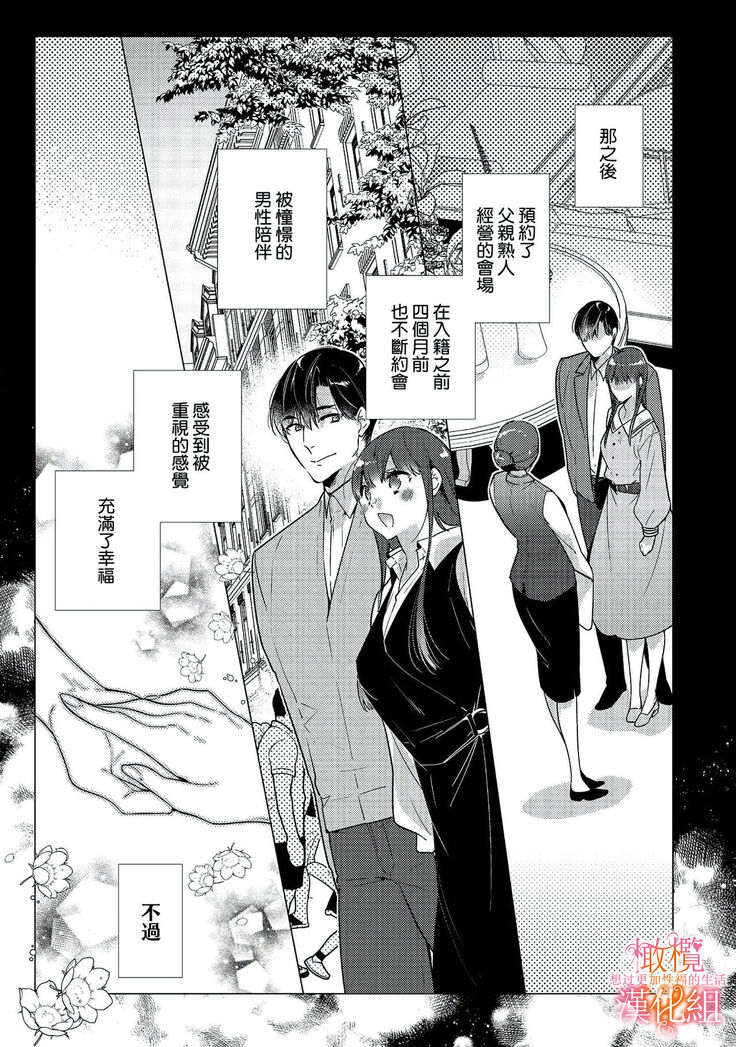 [SAKURADZUKI Umiu Hasegawa Yuu] Mishima Fusai wa Motto Midara ni Aishiaitai~1-2|三嶋夫妇想过更加性福快乐的生活~1-2[中文] [橄榄汉化组]