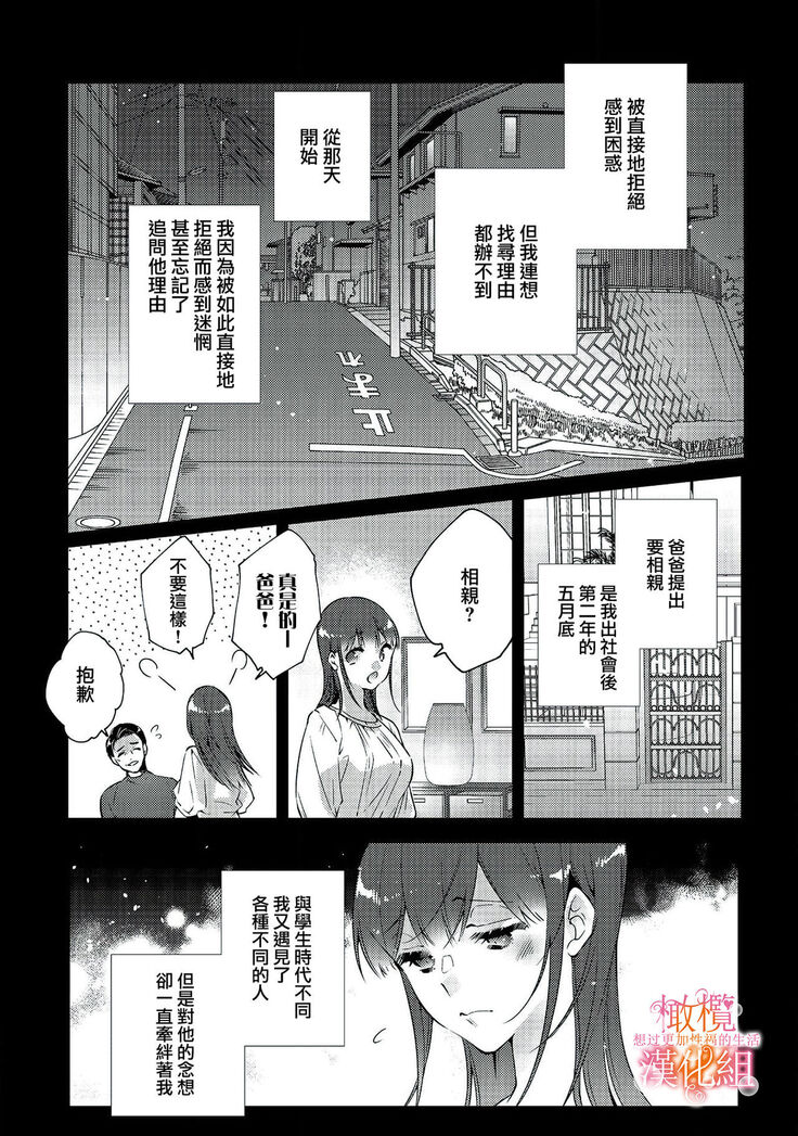 [SAKURADZUKI Umiu Hasegawa Yuu] Mishima Fusai wa Motto Midara ni Aishiaitai~1-2|三嶋夫妇想过更加性福快乐的生活~1-2[中文] [橄榄汉化组]