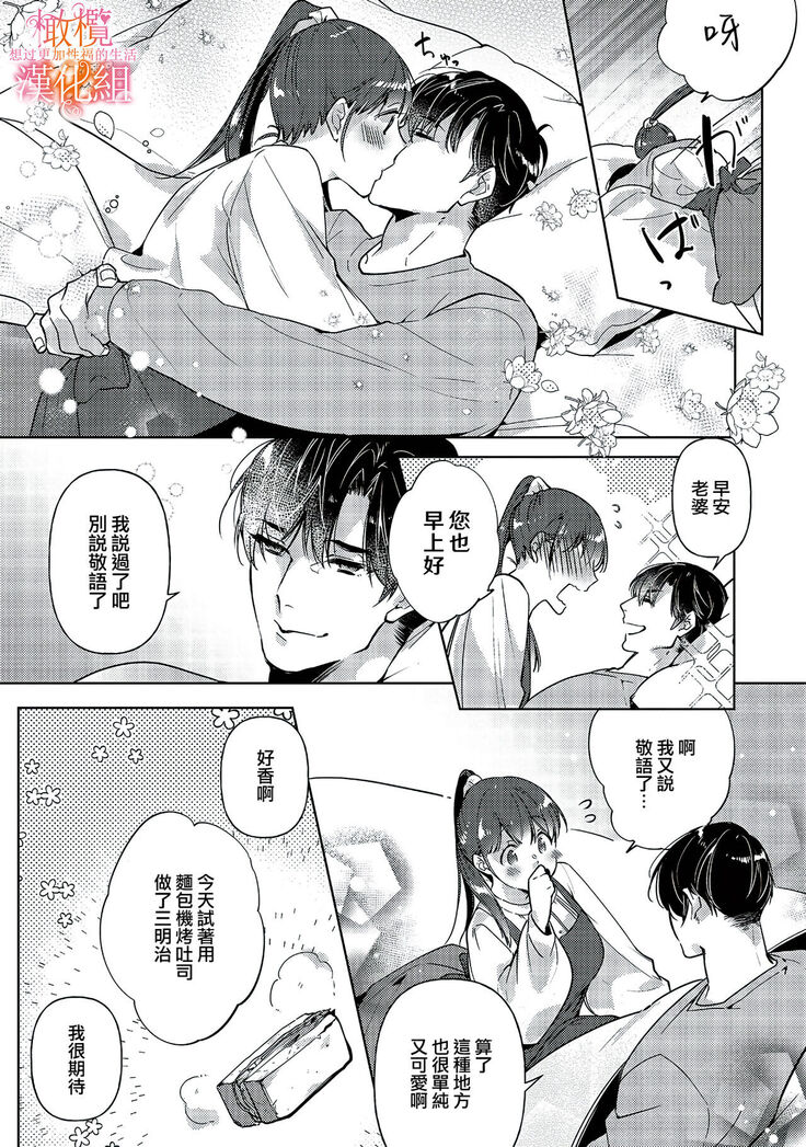 [SAKURADZUKI Umiu Hasegawa Yuu] Mishima Fusai wa Motto Midara ni Aishiaitai~1-2|三嶋夫妇想过更加性福快乐的生活~1-2[中文] [橄榄汉化组]