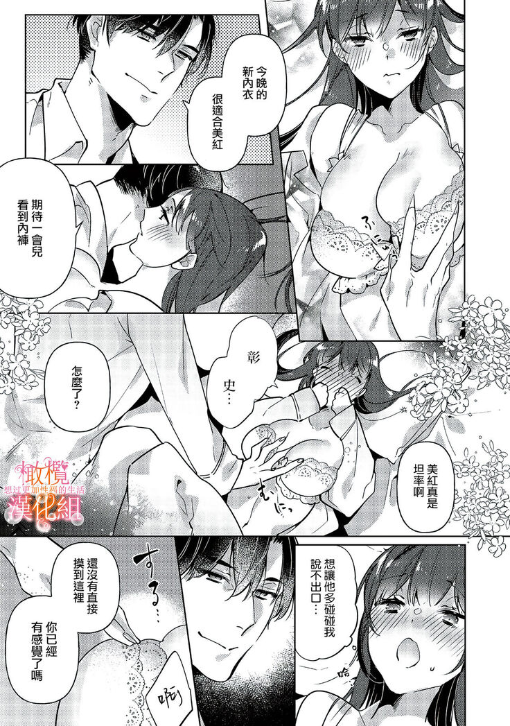 [SAKURADZUKI Umiu Hasegawa Yuu] Mishima Fusai wa Motto Midara ni Aishiaitai~1-2|三嶋夫妇想过更加性福快乐的生活~1-2[中文] [橄榄汉化组]