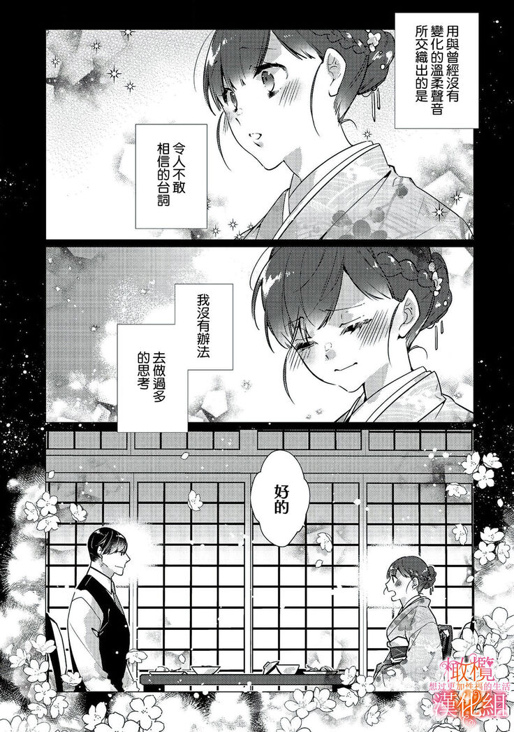 [SAKURADZUKI Umiu Hasegawa Yuu] Mishima Fusai wa Motto Midara ni Aishiaitai~1-2|三嶋夫妇想过更加性福快乐的生活~1-2[中文] [橄榄汉化组]