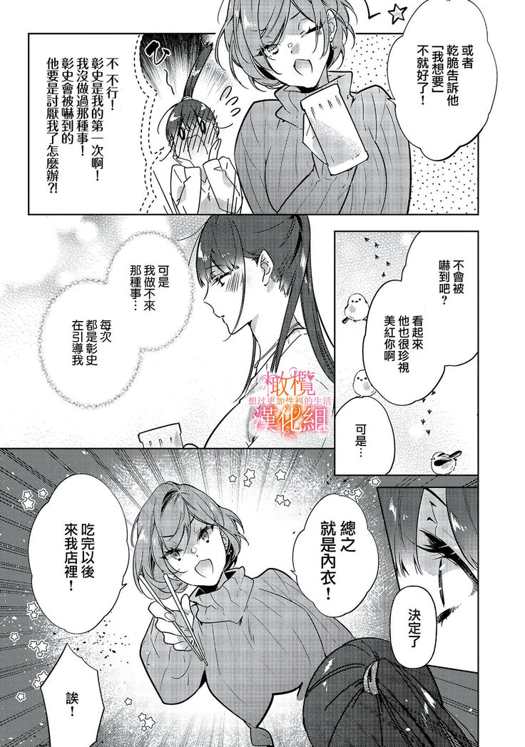 [SAKURADZUKI Umiu Hasegawa Yuu] Mishima Fusai wa Motto Midara ni Aishiaitai~1-2|三嶋夫妇想过更加性福快乐的生活~1-2[中文] [橄榄汉化组]