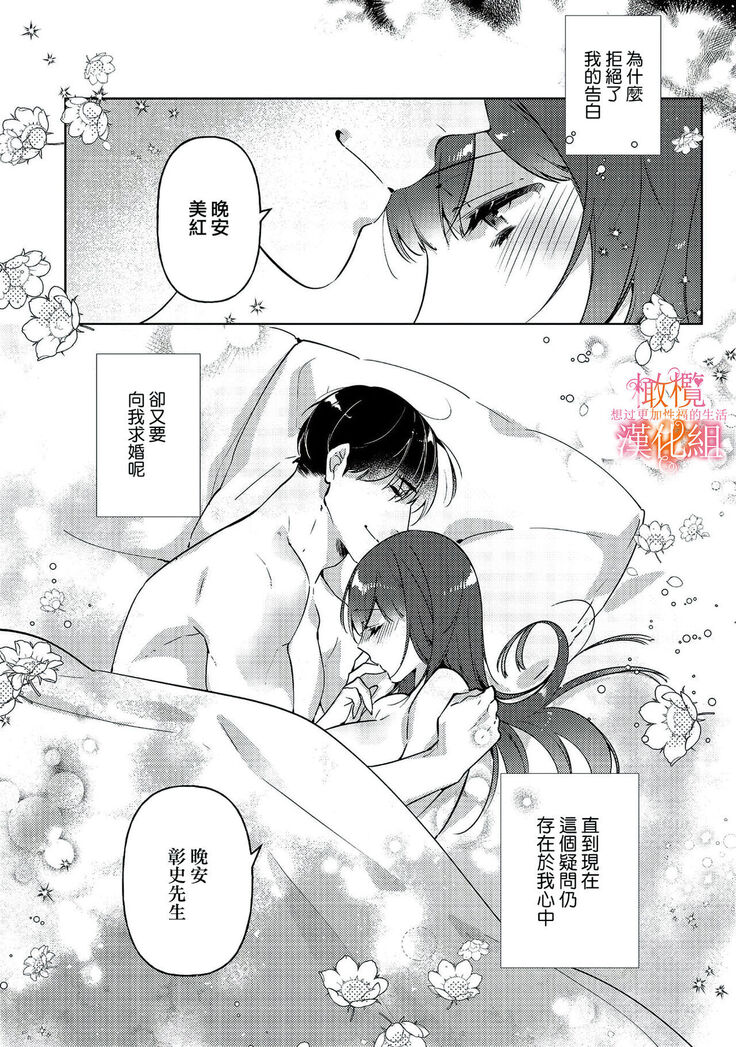 [SAKURADZUKI Umiu Hasegawa Yuu] Mishima Fusai wa Motto Midara ni Aishiaitai~1-2|三嶋夫妇想过更加性福快乐的生活~1-2[中文] [橄榄汉化组]