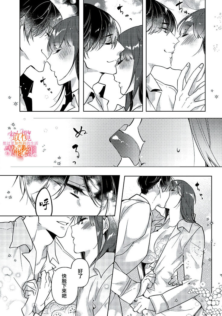 [SAKURADZUKI Umiu Hasegawa Yuu] Mishima Fusai wa Motto Midara ni Aishiaitai~1-2|三嶋夫妇想过更加性福快乐的生活~1-2[中文] [橄榄汉化组]