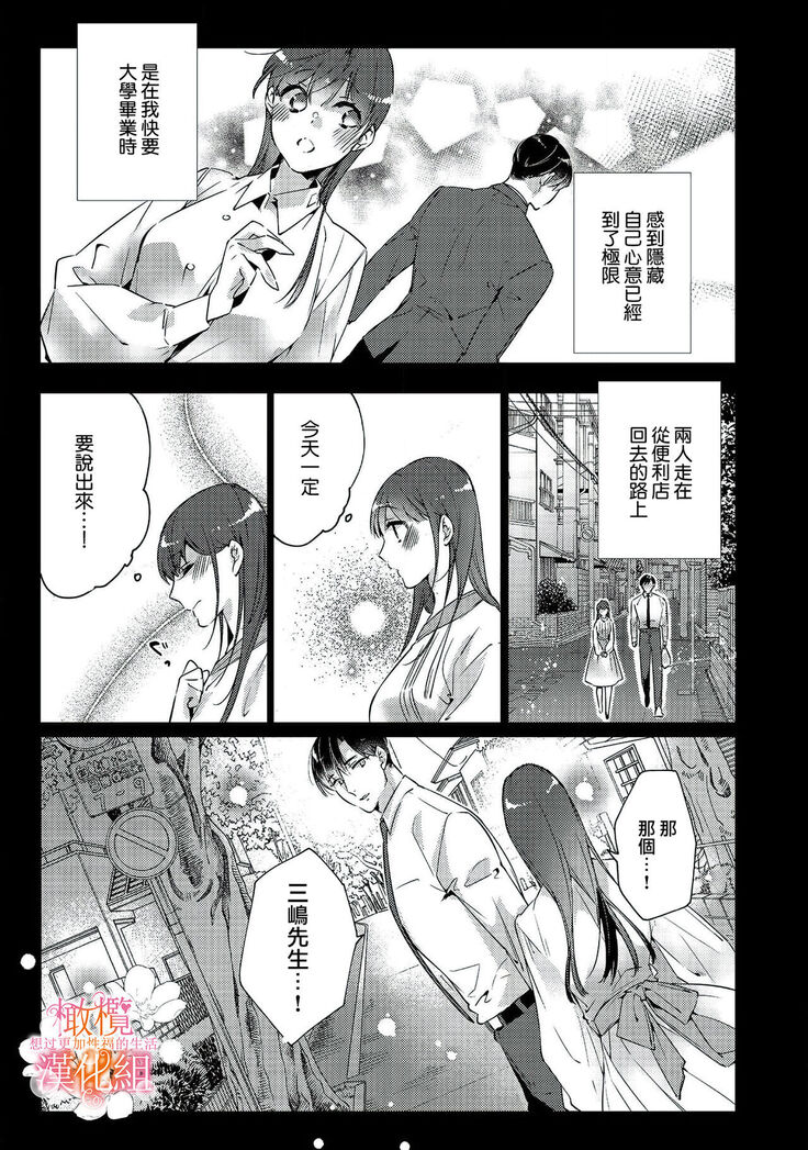 [SAKURADZUKI Umiu Hasegawa Yuu] Mishima Fusai wa Motto Midara ni Aishiaitai~1-2|三嶋夫妇想过更加性福快乐的生活~1-2[中文] [橄榄汉化组]