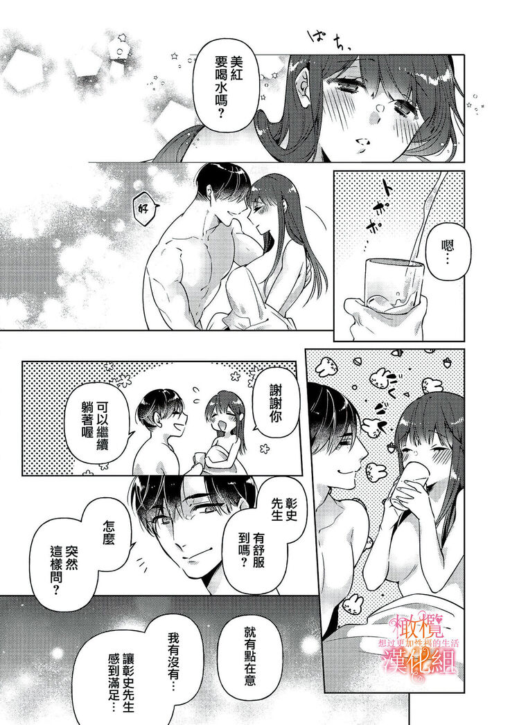 [SAKURADZUKI Umiu Hasegawa Yuu] Mishima Fusai wa Motto Midara ni Aishiaitai~1-2|三嶋夫妇想过更加性福快乐的生活~1-2[中文] [橄榄汉化组]