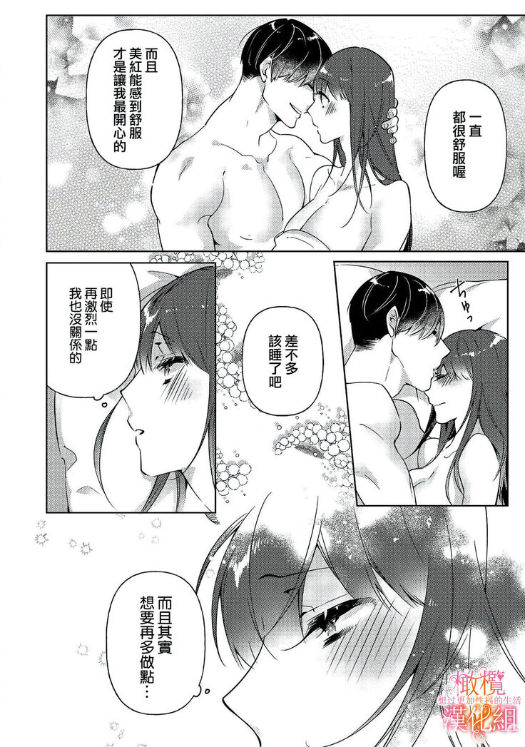 [SAKURADZUKI Umiu Hasegawa Yuu] Mishima Fusai wa Motto Midara ni Aishiaitai~1-2|三嶋夫妇想过更加性福快乐的生活~1-2[中文] [橄榄汉化组]