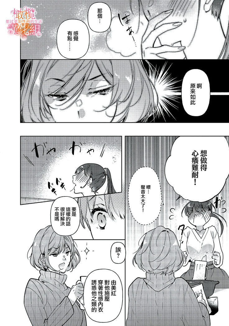 [SAKURADZUKI Umiu Hasegawa Yuu] Mishima Fusai wa Motto Midara ni Aishiaitai~1-2|三嶋夫妇想过更加性福快乐的生活~1-2[中文] [橄榄汉化组]