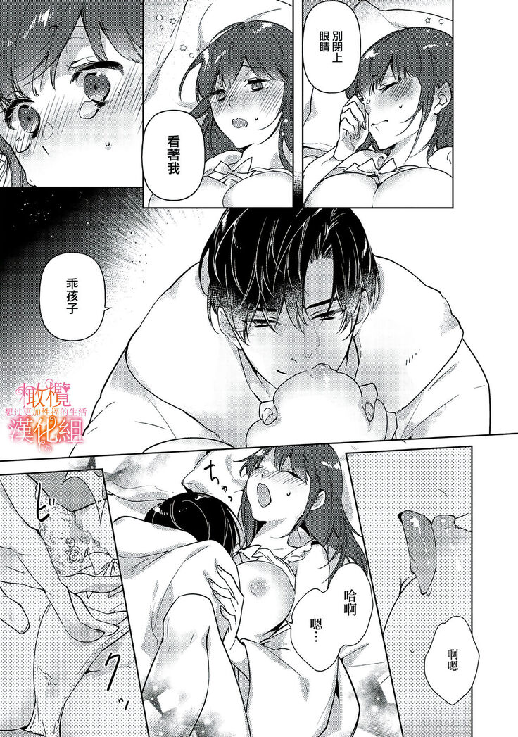 [SAKURADZUKI Umiu Hasegawa Yuu] Mishima Fusai wa Motto Midara ni Aishiaitai~1-2|三嶋夫妇想过更加性福快乐的生活~1-2[中文] [橄榄汉化组]